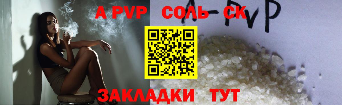 A-PVP VHQ Калуга