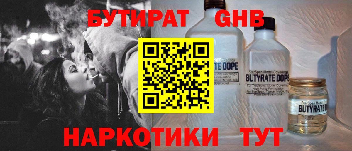 Калуга  Бутират Butirat  БУТИРАТ  Вход с VPN 