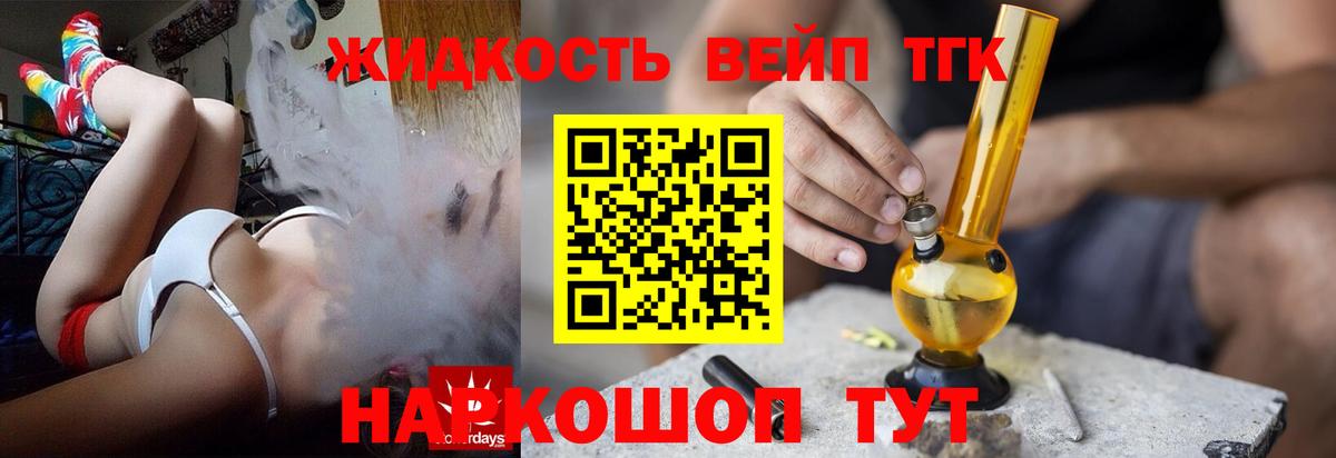 Дистиллят ТГК вейп  Вход с VPN  Калуга 